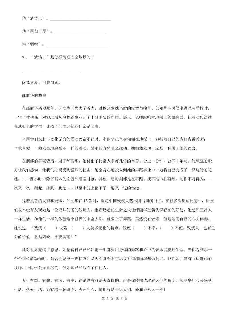 部编版语文二年级上册期末复习专项训练：课外阅读（三）_第3页