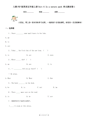 人教PEP版英語五年級(jí)上冊(cè)Unit 6 In a nature park 單元測(cè)試卷1