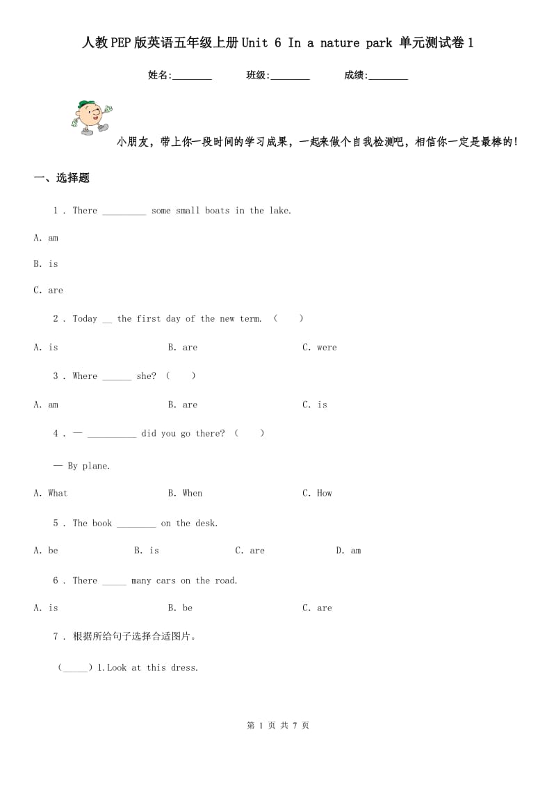 人教PEP版英语五年级上册Unit 6 In a nature park 单元测试卷1_第1页