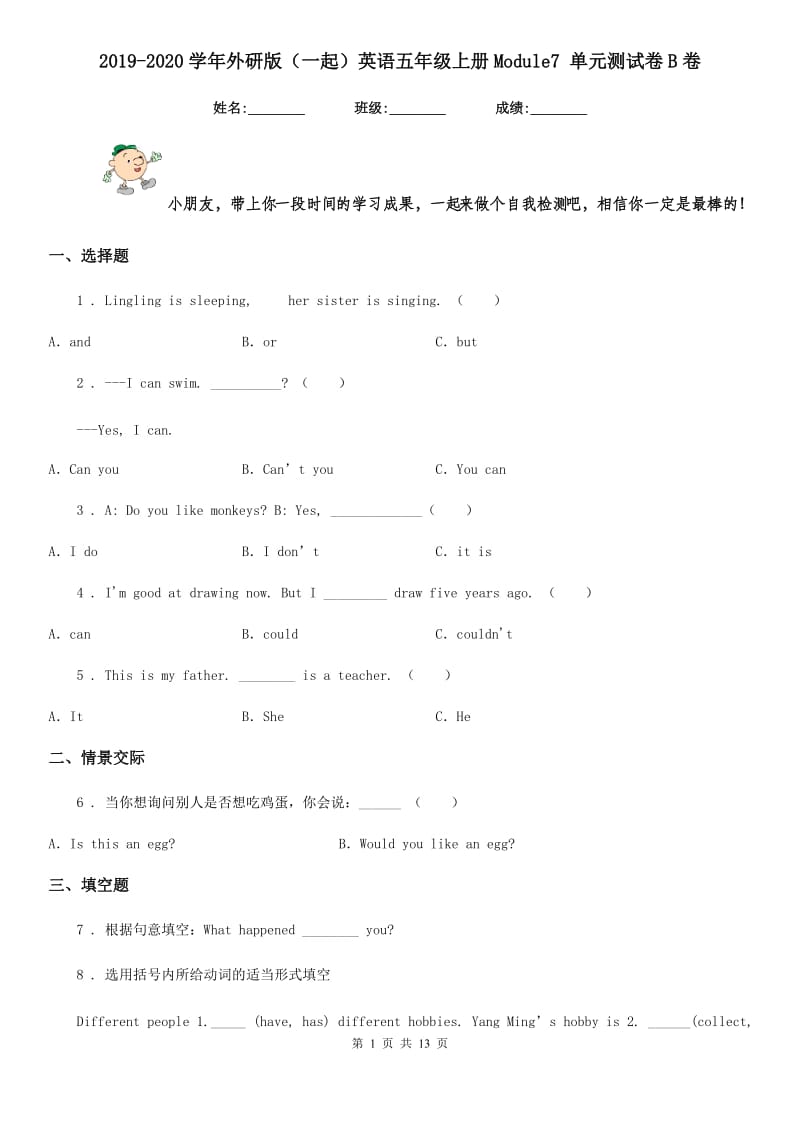 2019-2020学年外研版（一起）英语五年级上册Module7 单元测试卷B卷_第1页