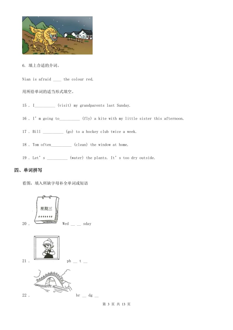 2019-2020学年外研版（一起）英语五年级上册Module7 单元测试卷B卷_第3页