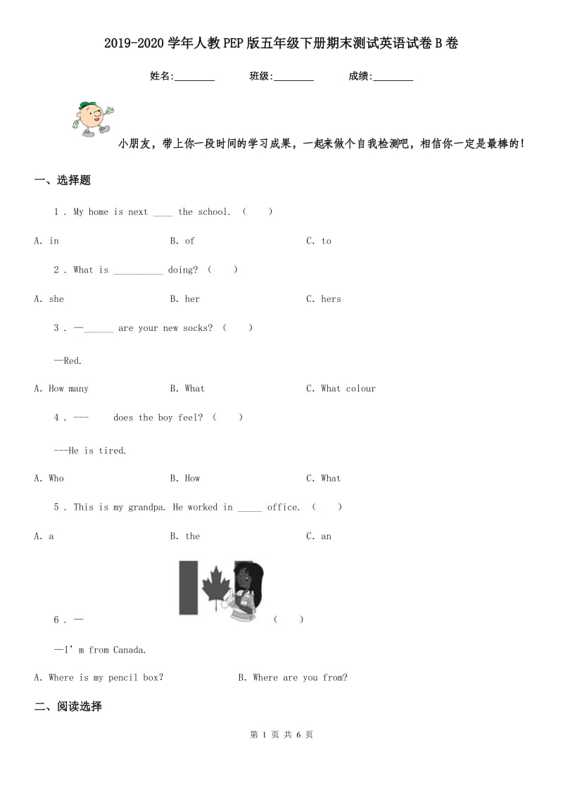 2019-2020学年人教PEP版五年级下册期末测试英语试卷B卷新版_第1页