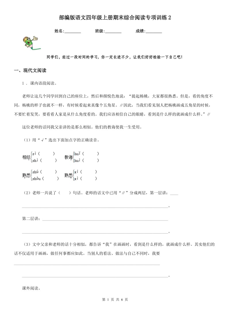 部编版语文四年级上册期末综合阅读专项训练2_第1页