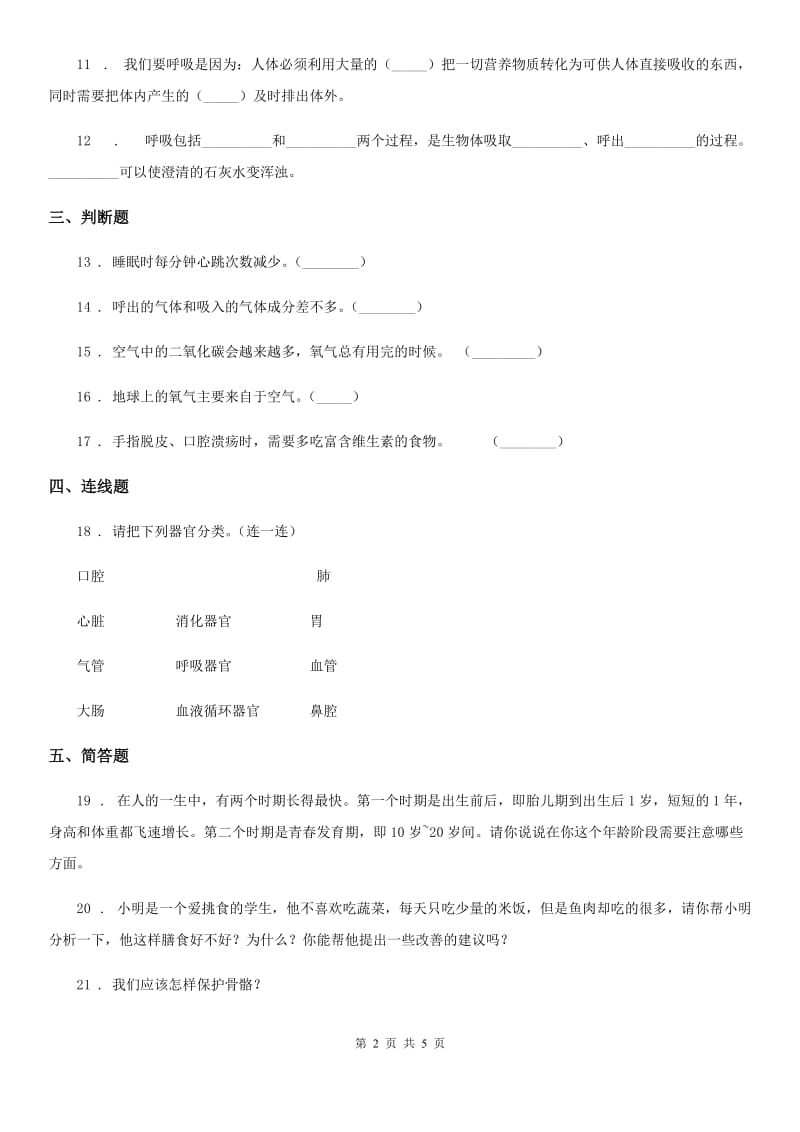 2020年苏教版科学三年级上册第五单元测试卷B卷新版_第2页