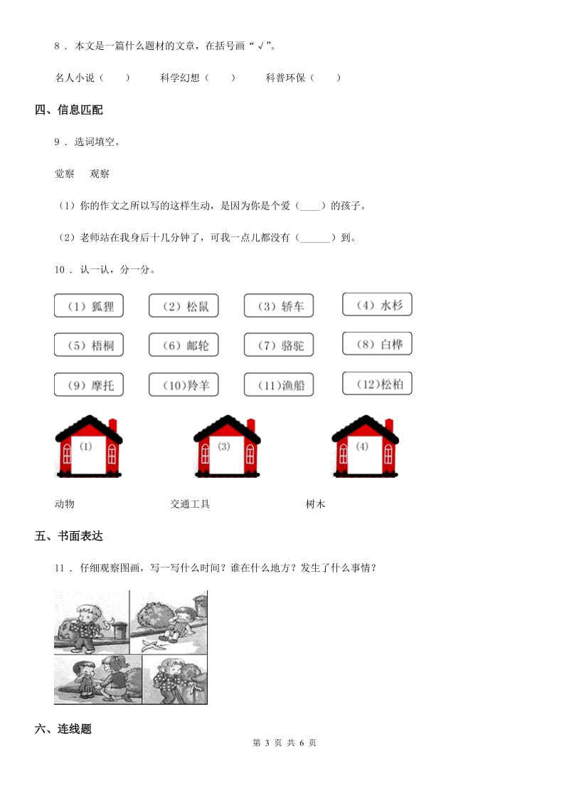 2020年部编版二年级上册期中测试语文试卷C卷精编_第3页