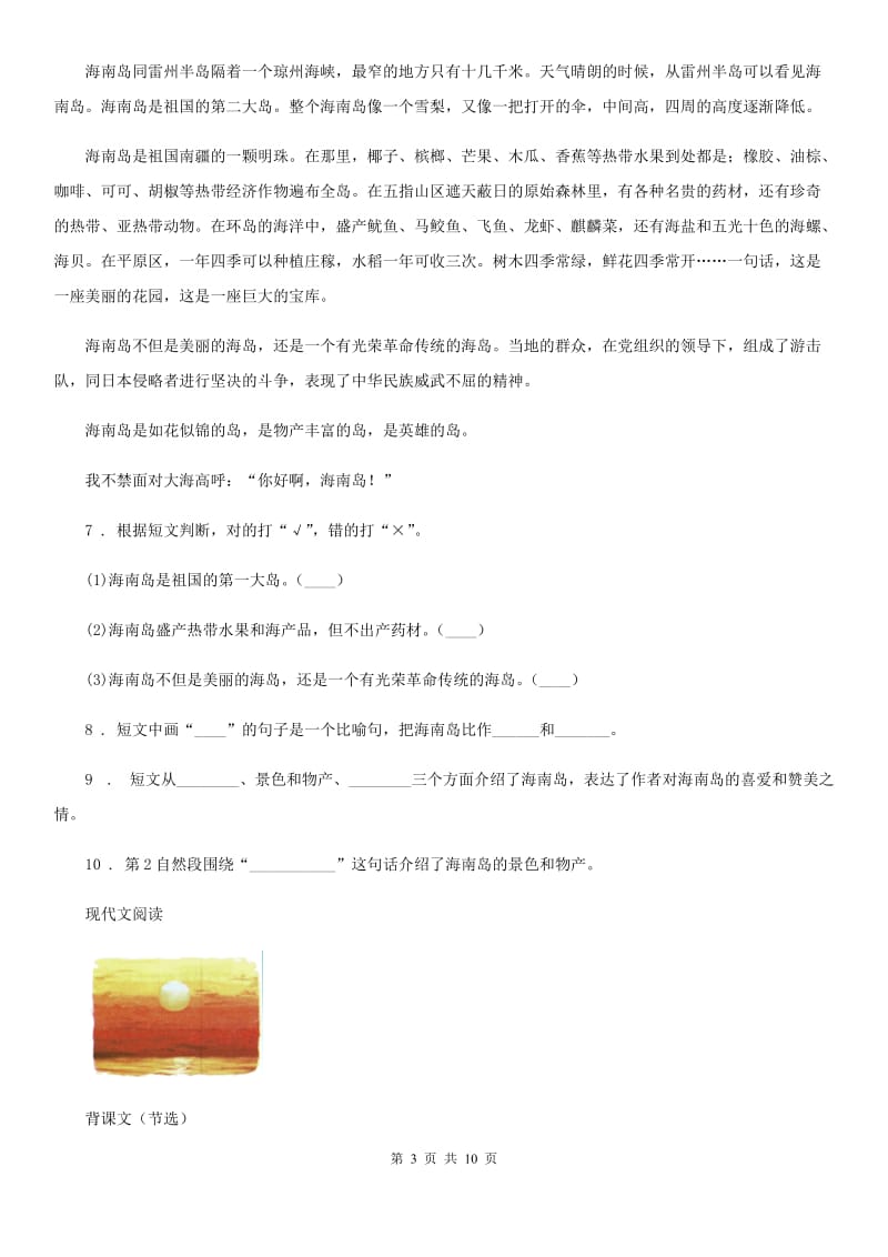 2020年（春秋版）部编版三年级上册期末复习测评语文试卷（一）（I）卷_第3页