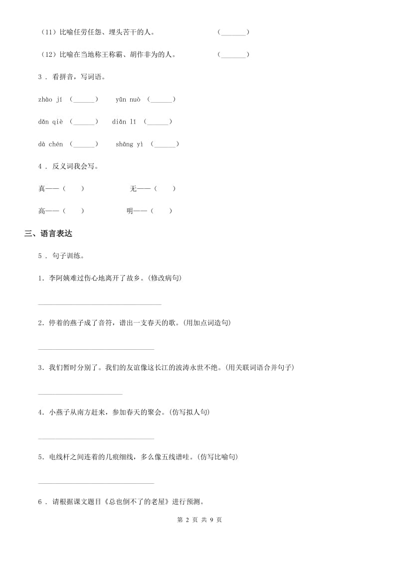 部编版语文六年级下册第二单元达标测试卷_第2页