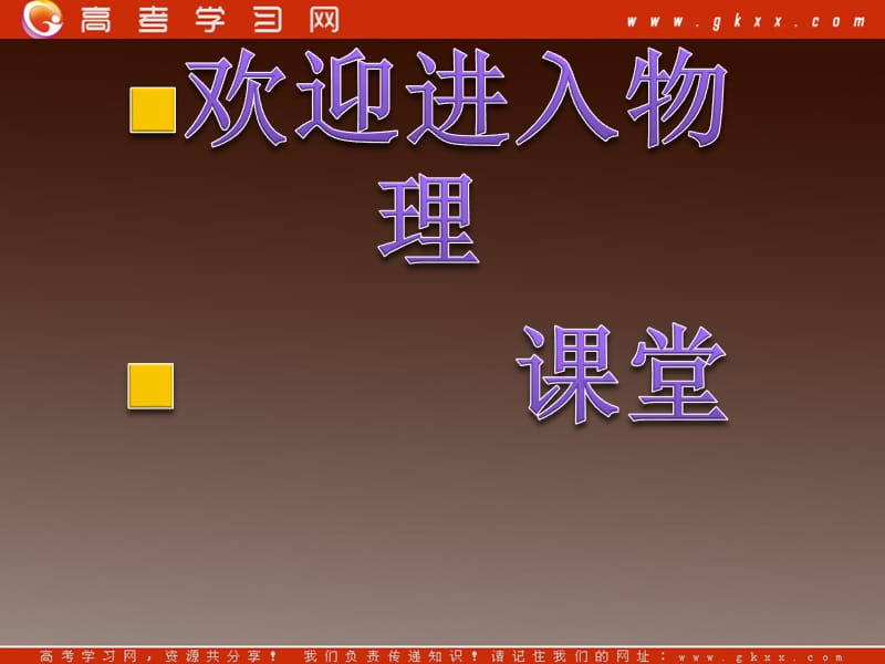 高中物理选修3-1 （人教版）第一章（课件）1.6电势差和电场强度的关系_第1页