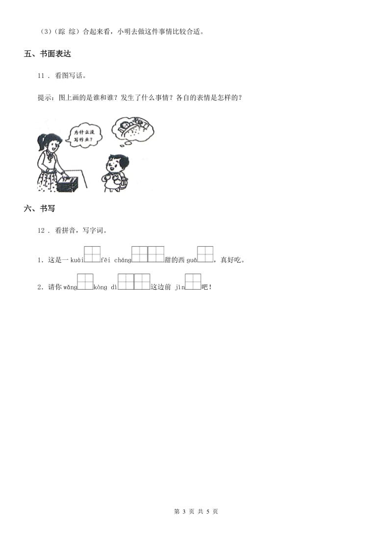 部编版语文一年级下册第七单元综合测试卷_第3页