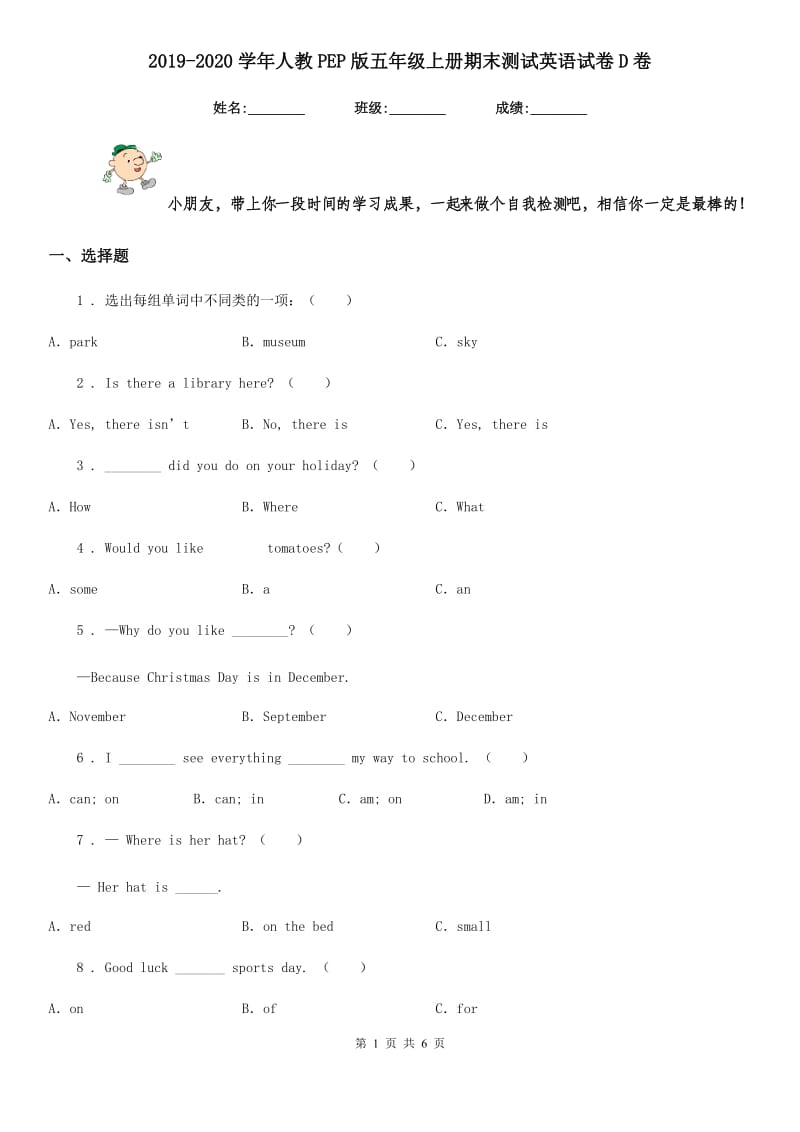 2019-2020学年人教PEP版五年级上册期末测试英语试卷D卷新编_第1页