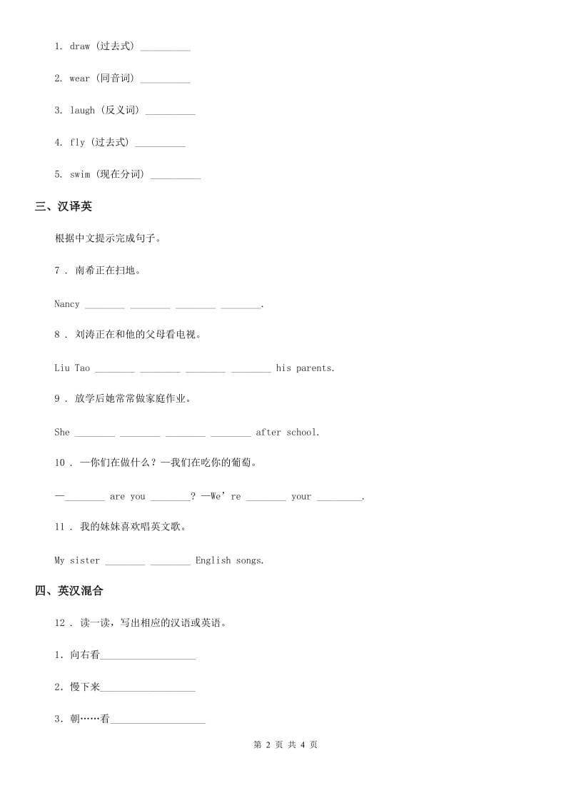 人教版(PEP)五年级英语下册 Unit 5 Helping our parents第一课时练习卷_第2页