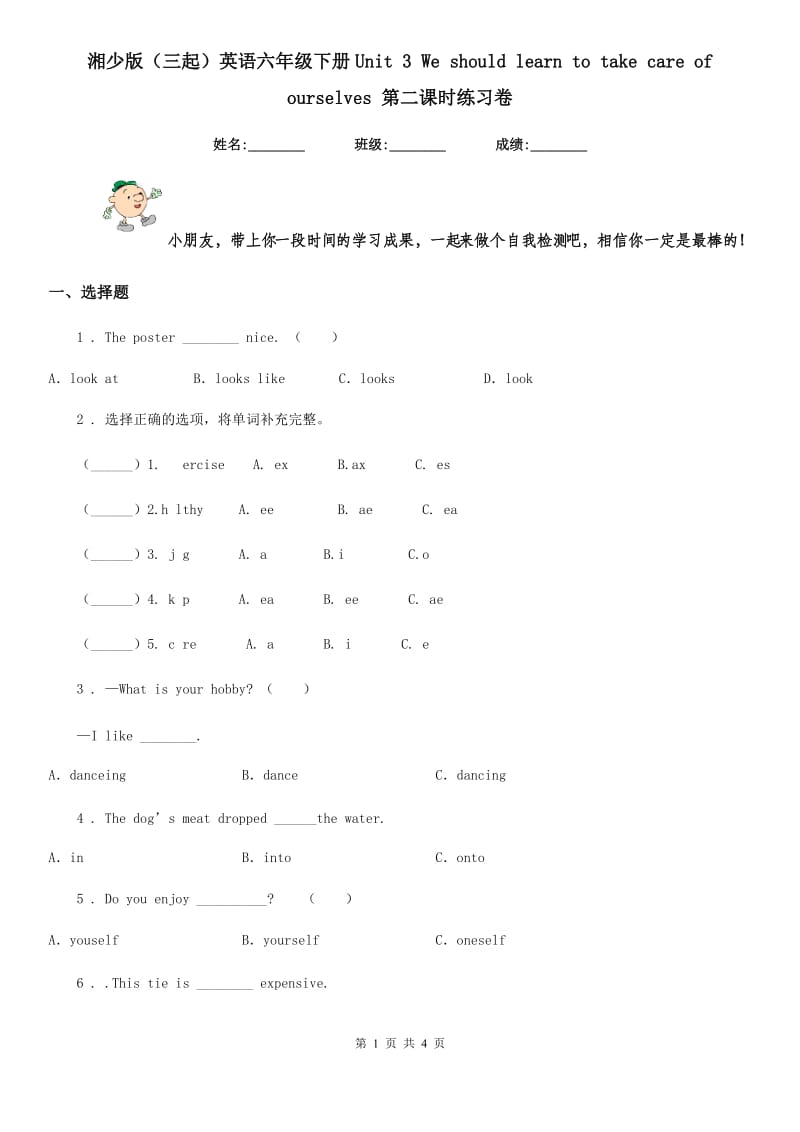 湘少版(三起)英语六年级下册Unit 3 We should learn to take care of ourselves 第二课时练习卷_第1页