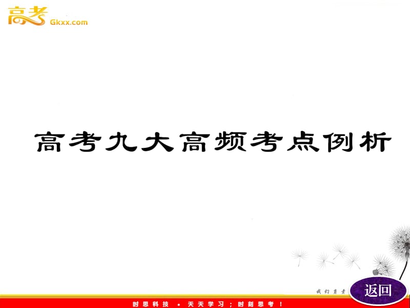 高二物理鲁科版选修3-1课件：第2部分 高考九大高频考点例析_第3页