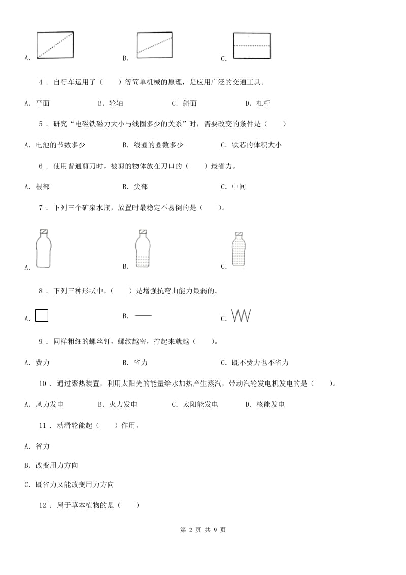 2020版教科版六年级上册期末考试科学试卷（II）卷_第2页