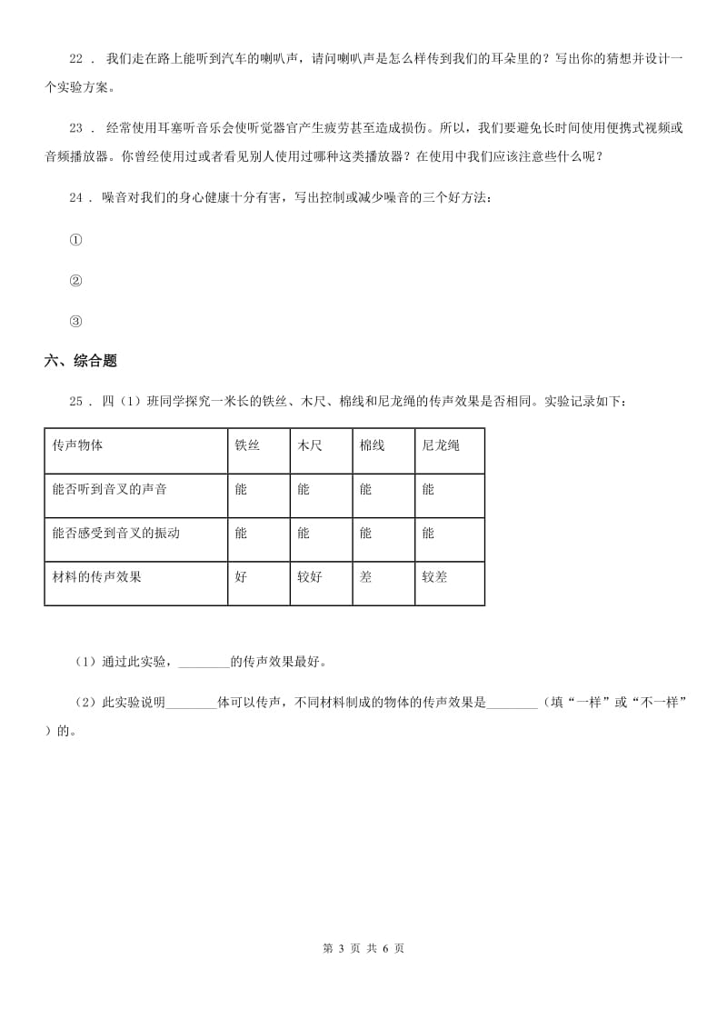 2020年（春秋版）苏教版科学四年级上册第三单元形成性测试卷（3）A卷_第3页