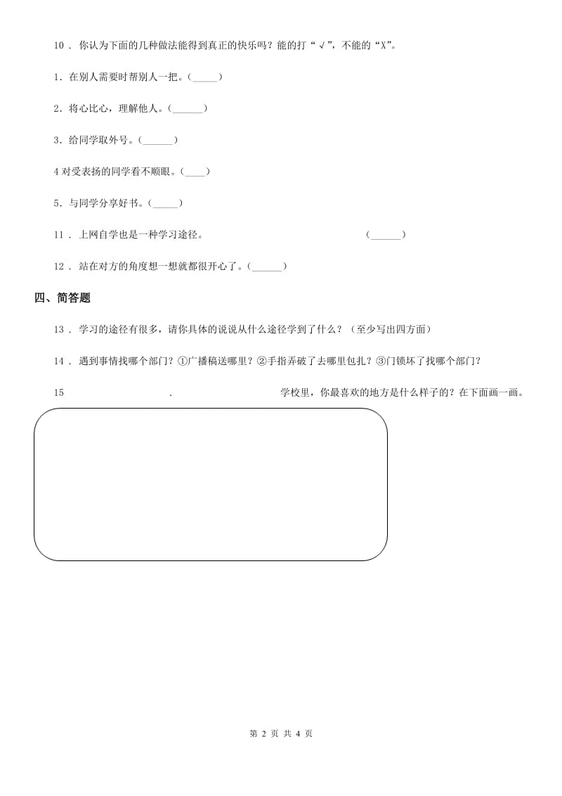 部编版 道德与法治一年级上册第一单元 我是小学生啦 1 开开心心上学去_第2页