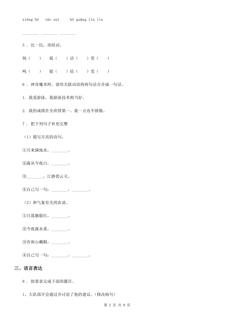 教科版三年级下册期末测试语文试卷_第2页