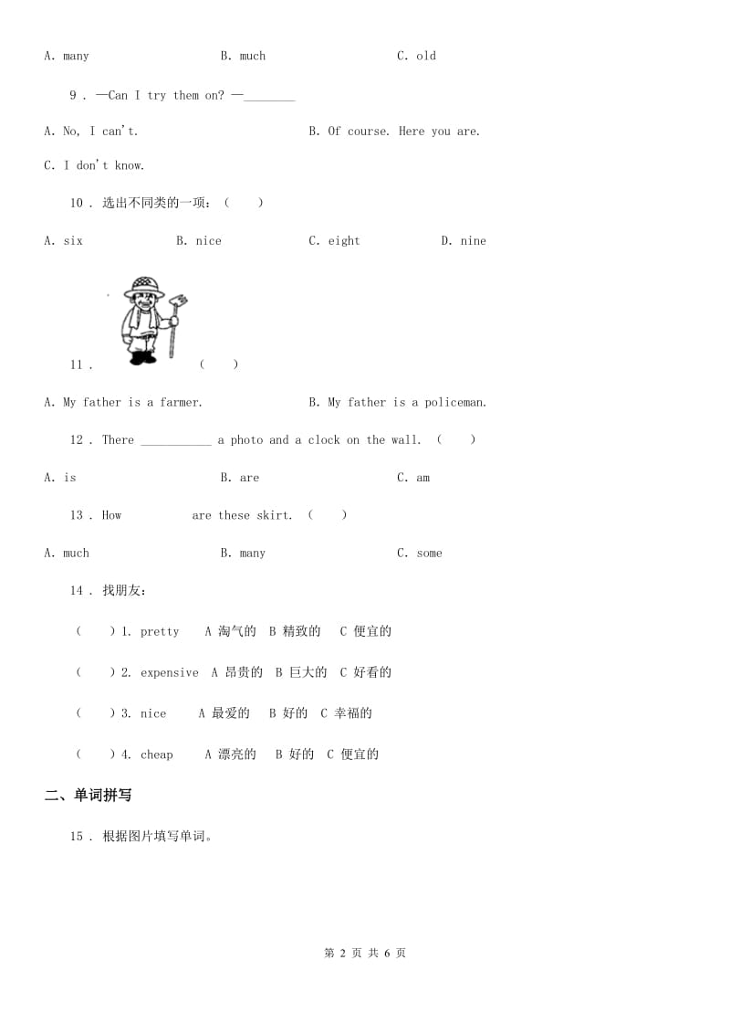 人教PEP版英语四年级下册Unit 6 Shopping Part A 练习卷_第2页