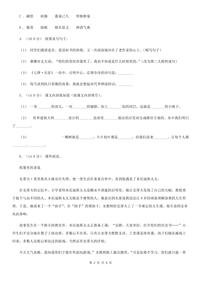 苏教版五年级上学期语文期末统考卷B卷_第2页