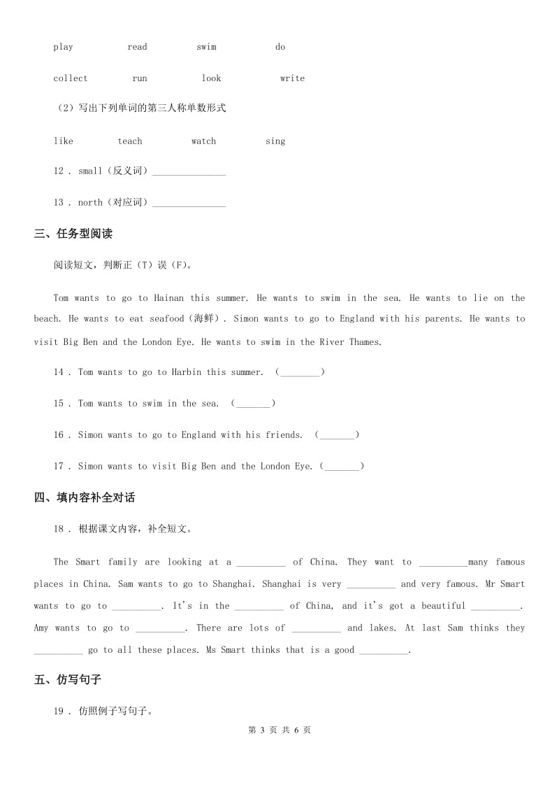 外研版(一起)英语六年级上册 Module 9 Unit 2 I want to go to Shanghai. 练习卷_第3页