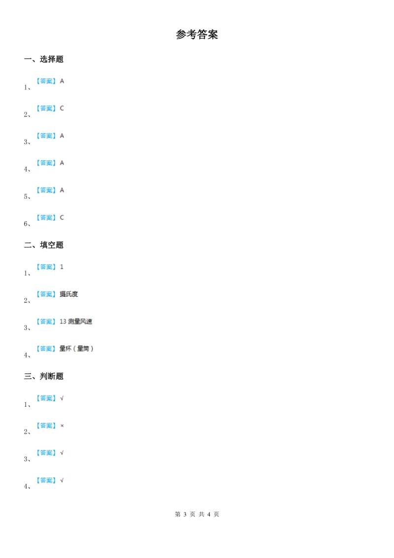 2020年教科版科学三年级上册3.4 测量降水量练习卷A卷_第3页