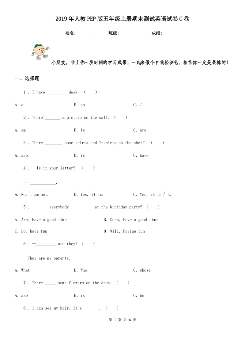 2019年人教PEP版五年级上册期末测试英语试卷C卷_第1页