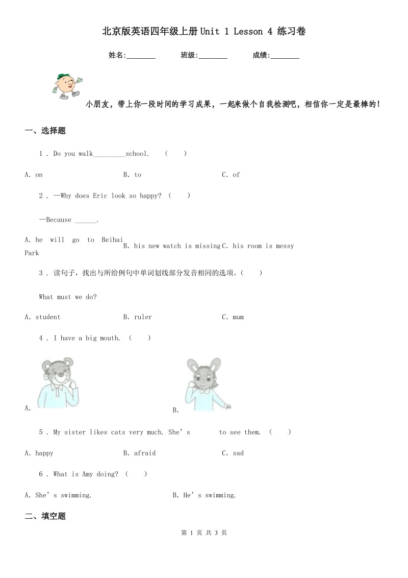 北京版英语四年级上册Unit 1 Lesson 4 练习卷_第1页