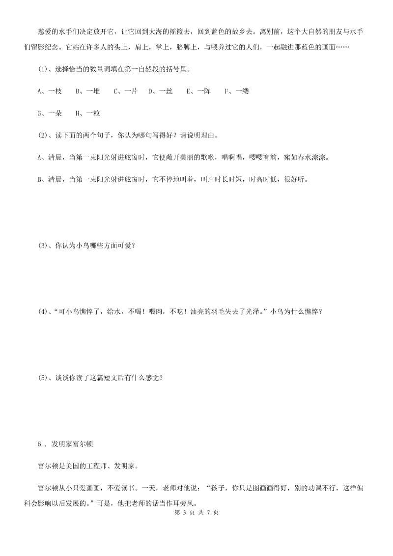 人教版2019年五年级语文下册期末练习卷（II）卷_第3页