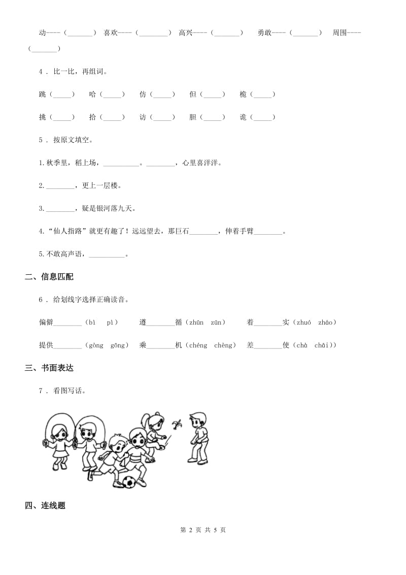 2019年部编版一年级上册期末语文试卷D卷_第2页