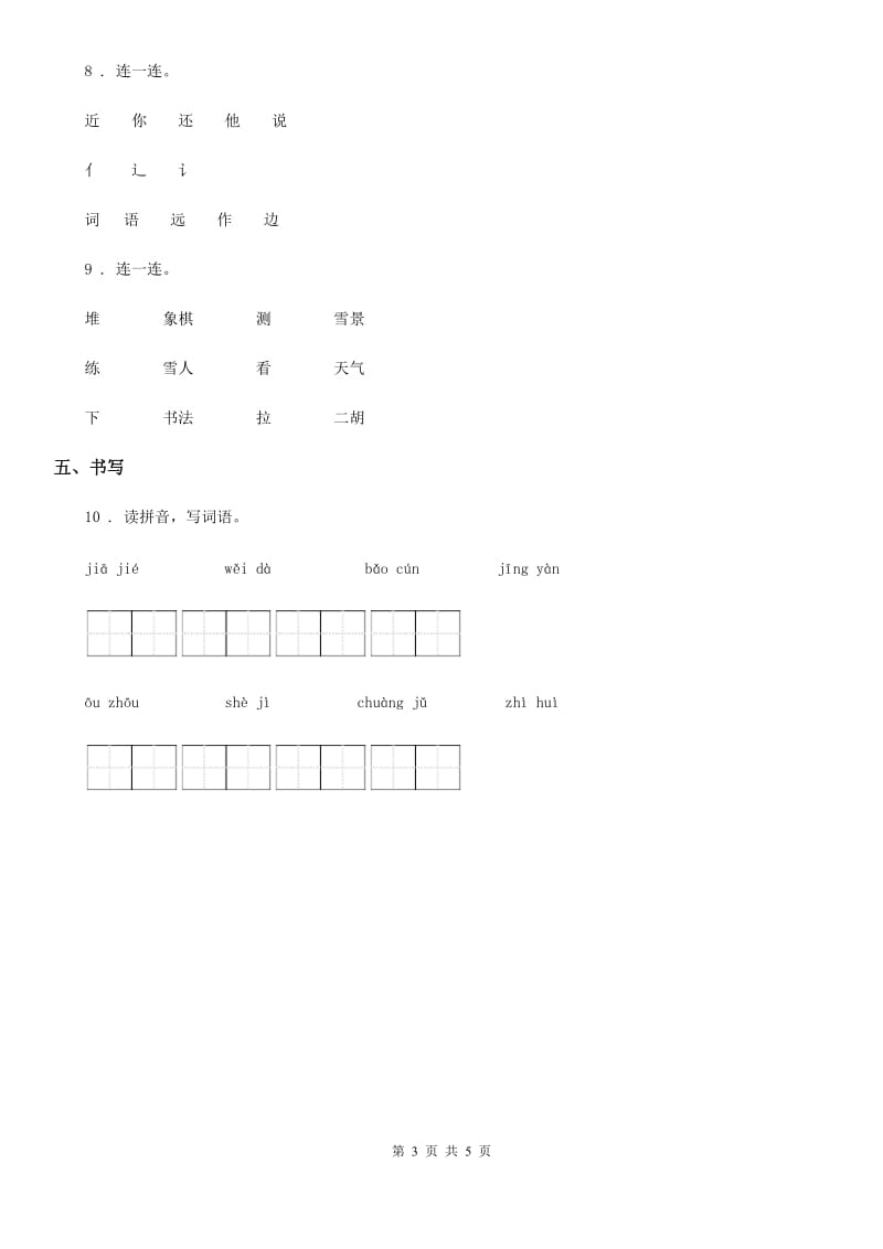 2019年部编版一年级上册期末语文试卷D卷_第3页