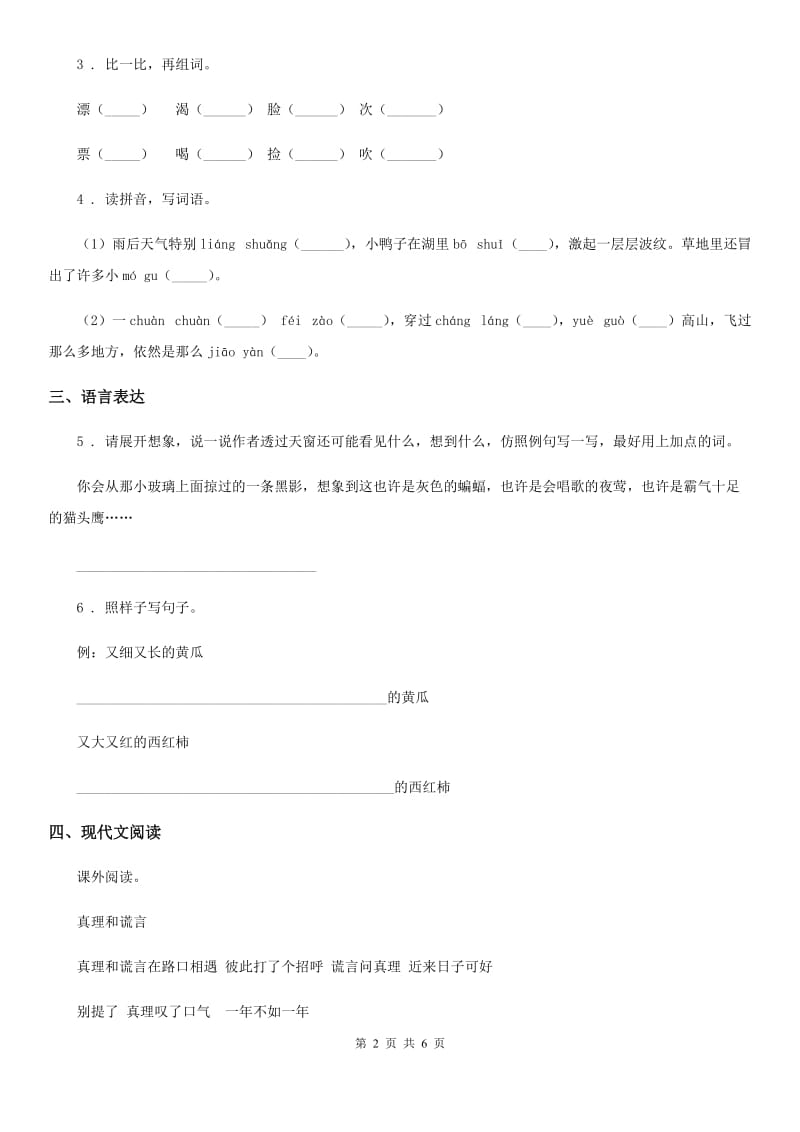 2019年人教部编版二年级上册期末考试语文试卷C卷_第2页