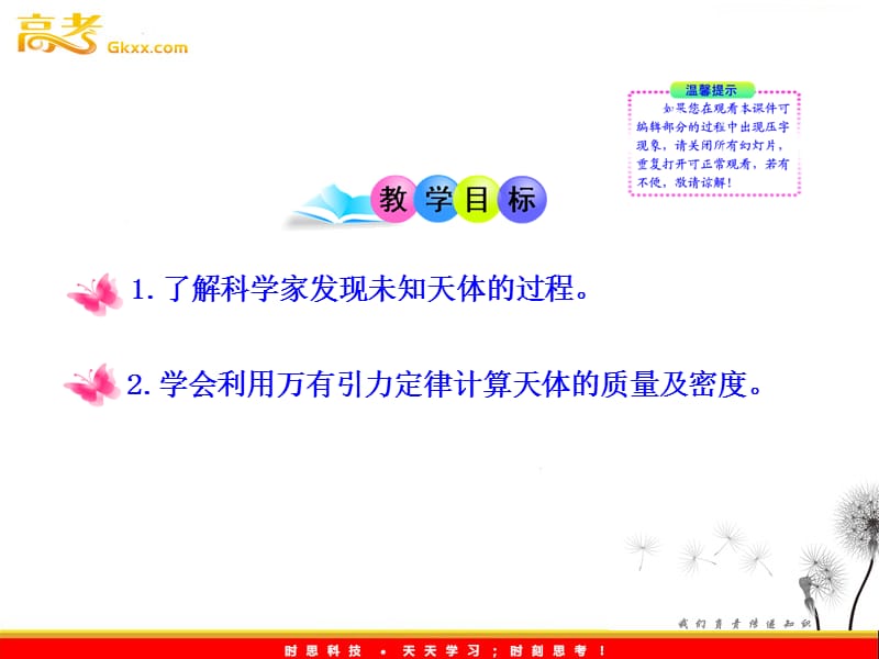 高一物理教科版必修2教课件：第3章《万有引力定律的应用》_第3页