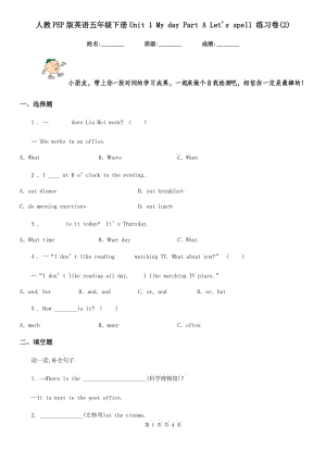 人教PEP版英語五年級(jí)下冊(cè)Unit 1 My day Part A Let's spell 練習(xí)卷(2)