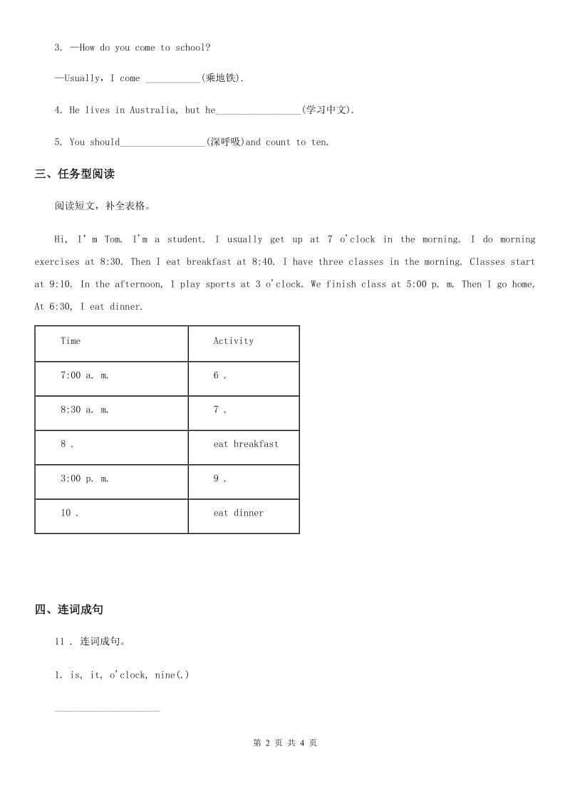 人教PEP版英语五年级下册Unit 1 My day Part A Let's spell 练习卷(2)_第2页