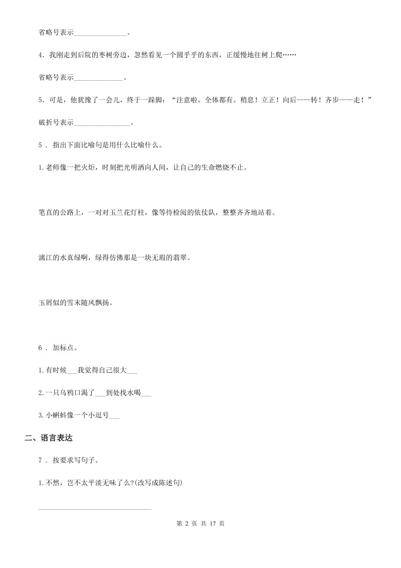 部编版语文小升初总复习系统讲解 第一部分 基础知识 专题四：句子_第2页