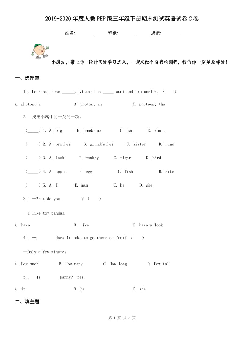 2019-2020年度人教PEP版三年级下册期末测试英语试卷C卷_第1页