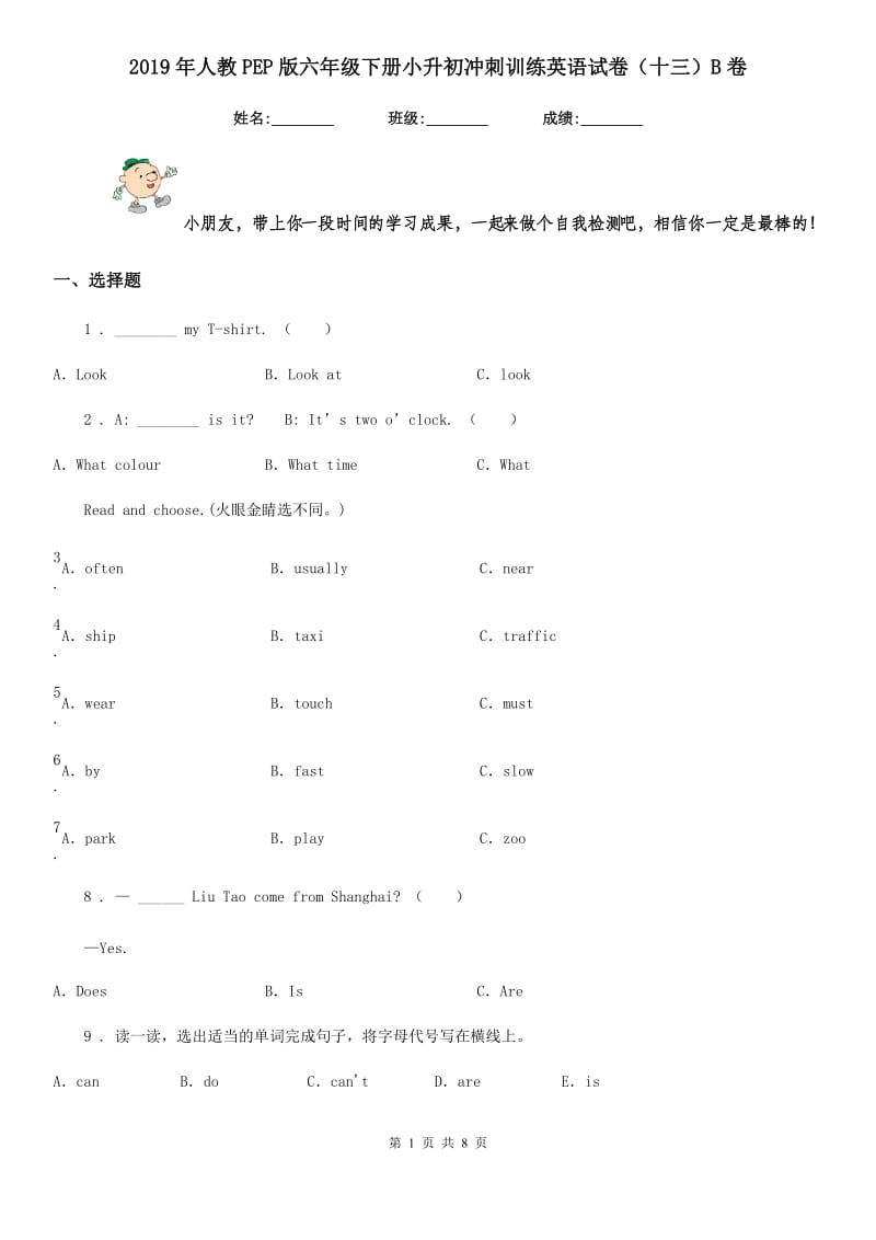 2019年人教PEP版六年级下册小升初冲刺训练英语试卷（十三）B卷_第1页