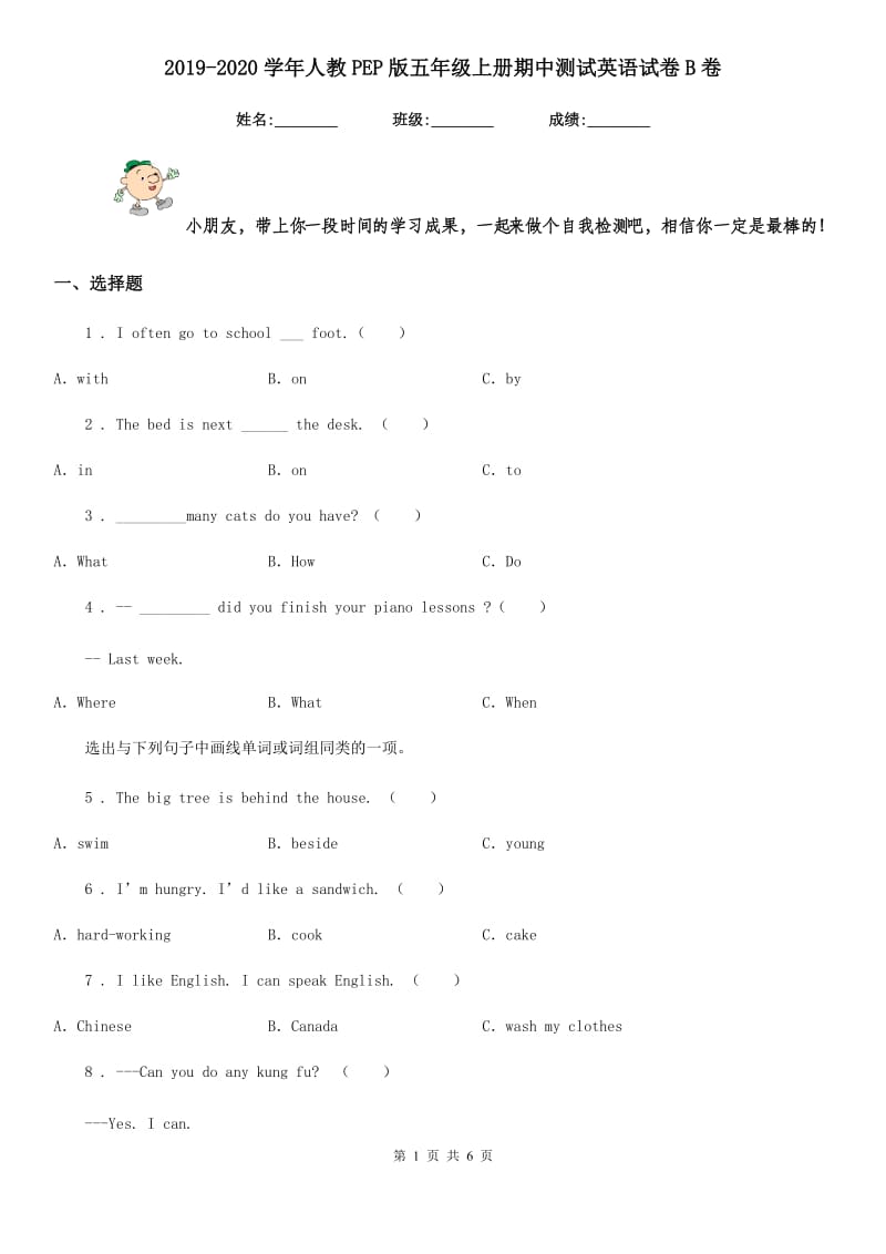 2019-2020学年人教PEP版五年级上册期中测试英语试卷B卷新编_第1页