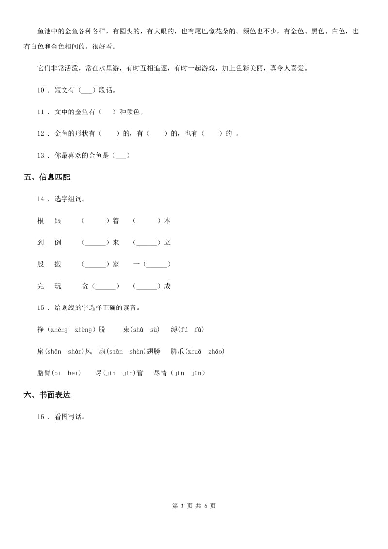 人教部编版二年级下册期中考试语文试卷（2）_第3页