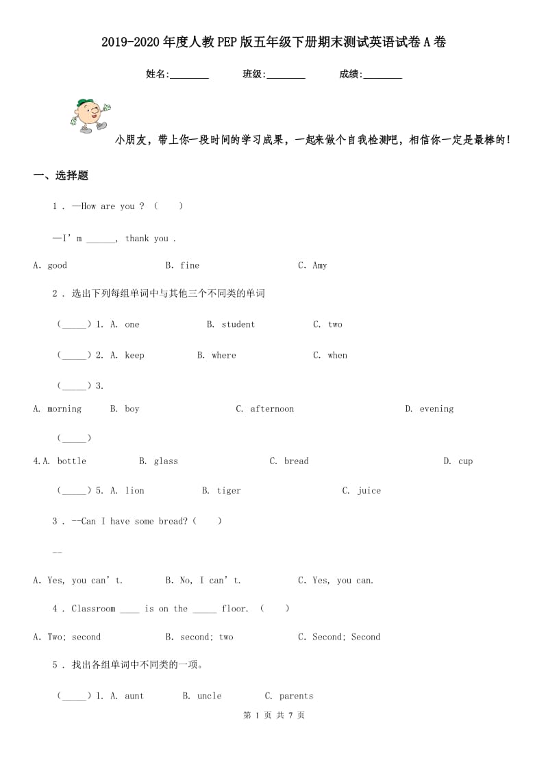 2019-2020年度人教PEP版五年级下册期末测试英语试卷A卷新编_第1页