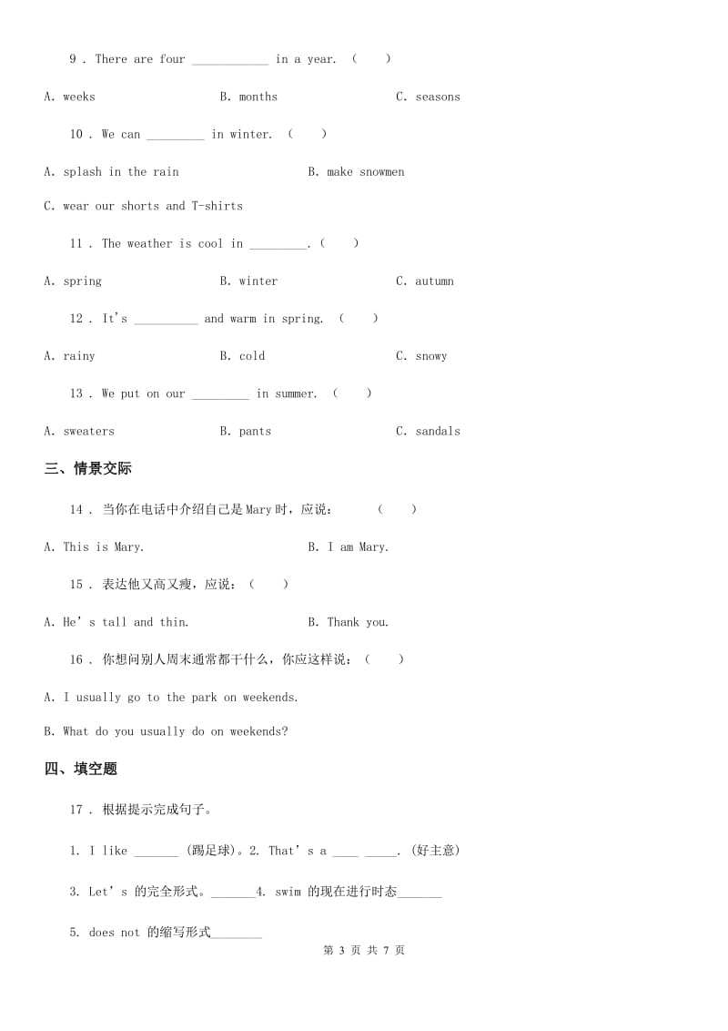 2019-2020年度人教PEP版五年级下册期末测试英语试卷A卷新编_第3页