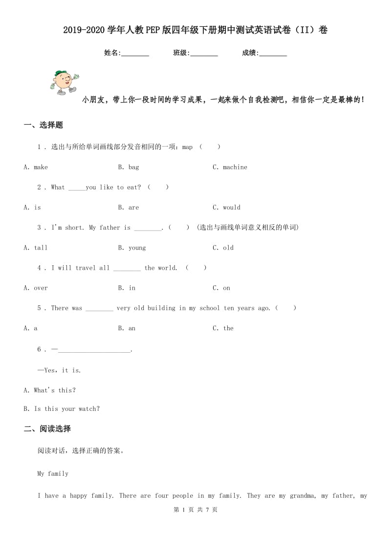 2019-2020学年人教PEP版四年级下册期中测试英语试卷（II）卷_第1页