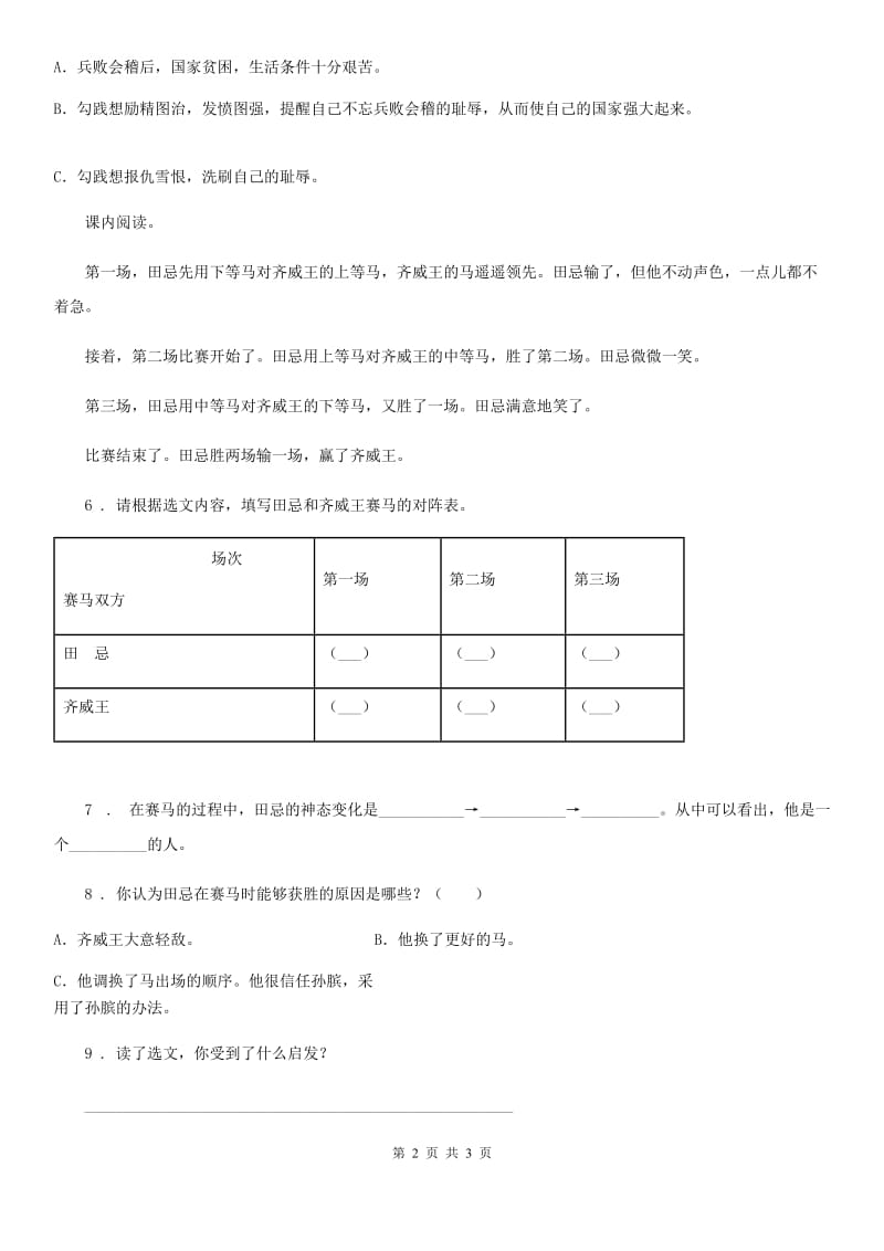 部编版语文类文阅读五年级下册15 田忌赛马_第2页