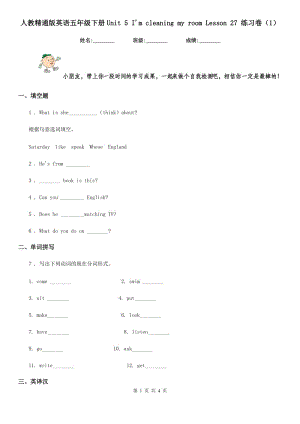 人教精通版英語五年級下冊Unit 5 I'm cleaning my room Lesson 27 練習卷(1)