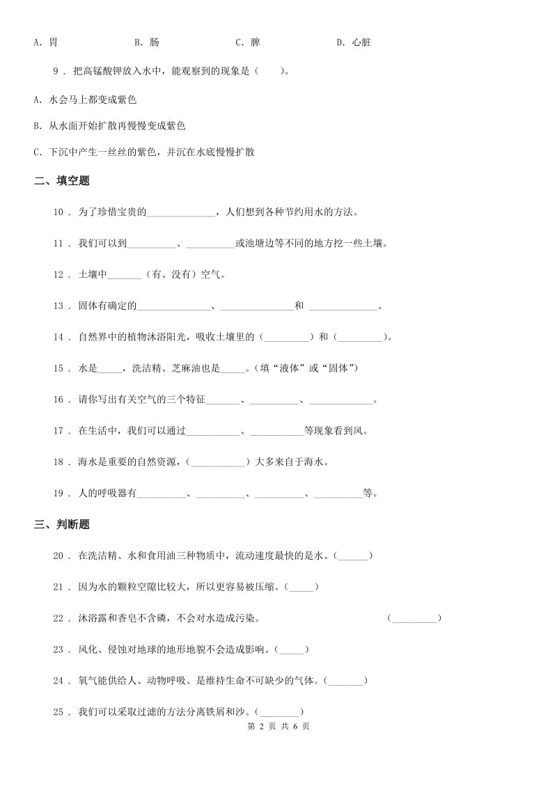 2020年苏教版三年级上册期末测试科学试卷C卷_第2页