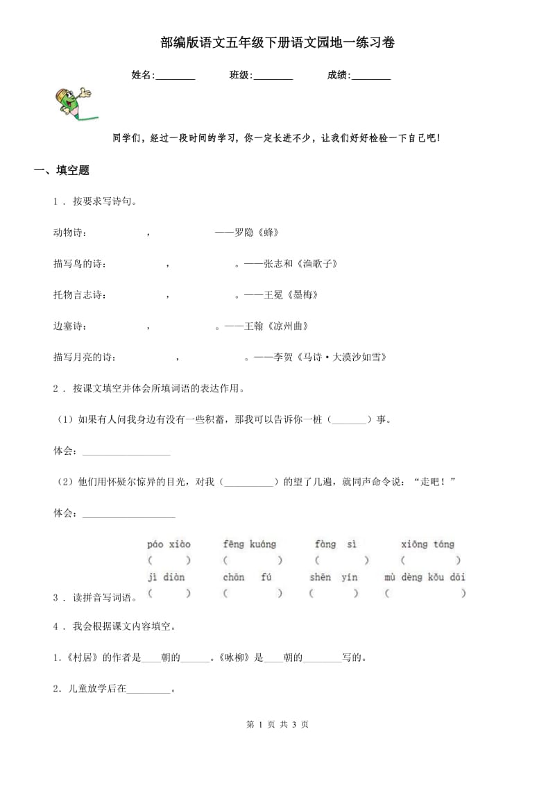 部编版语文五年级下册语文园地一练习卷新版_第1页