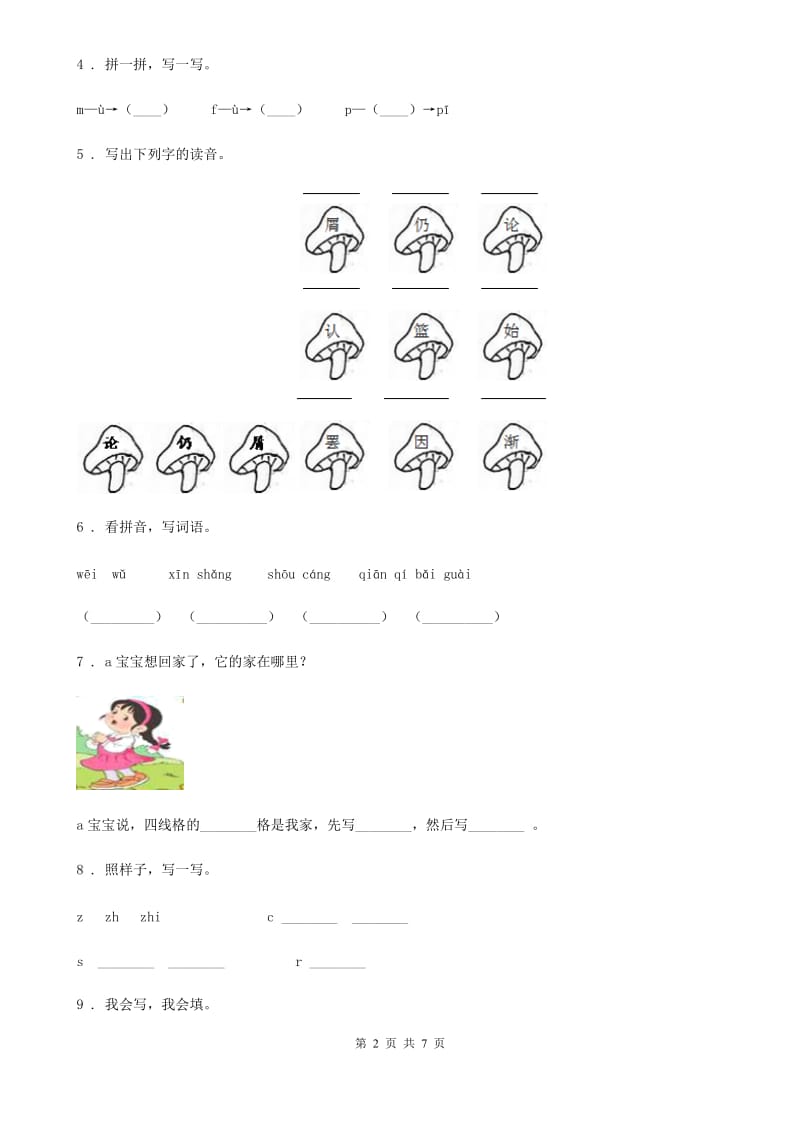 部编版语文一年级上册第二单元汉语拼音过关检测卷 (11)_第2页