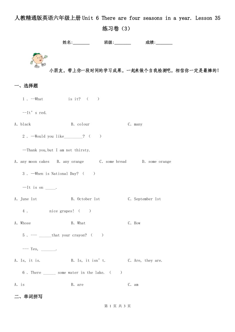 人教精通版英语六年级上册Unit 6 There are four seasons in a year. Lesson 35 练习卷(3)_第1页