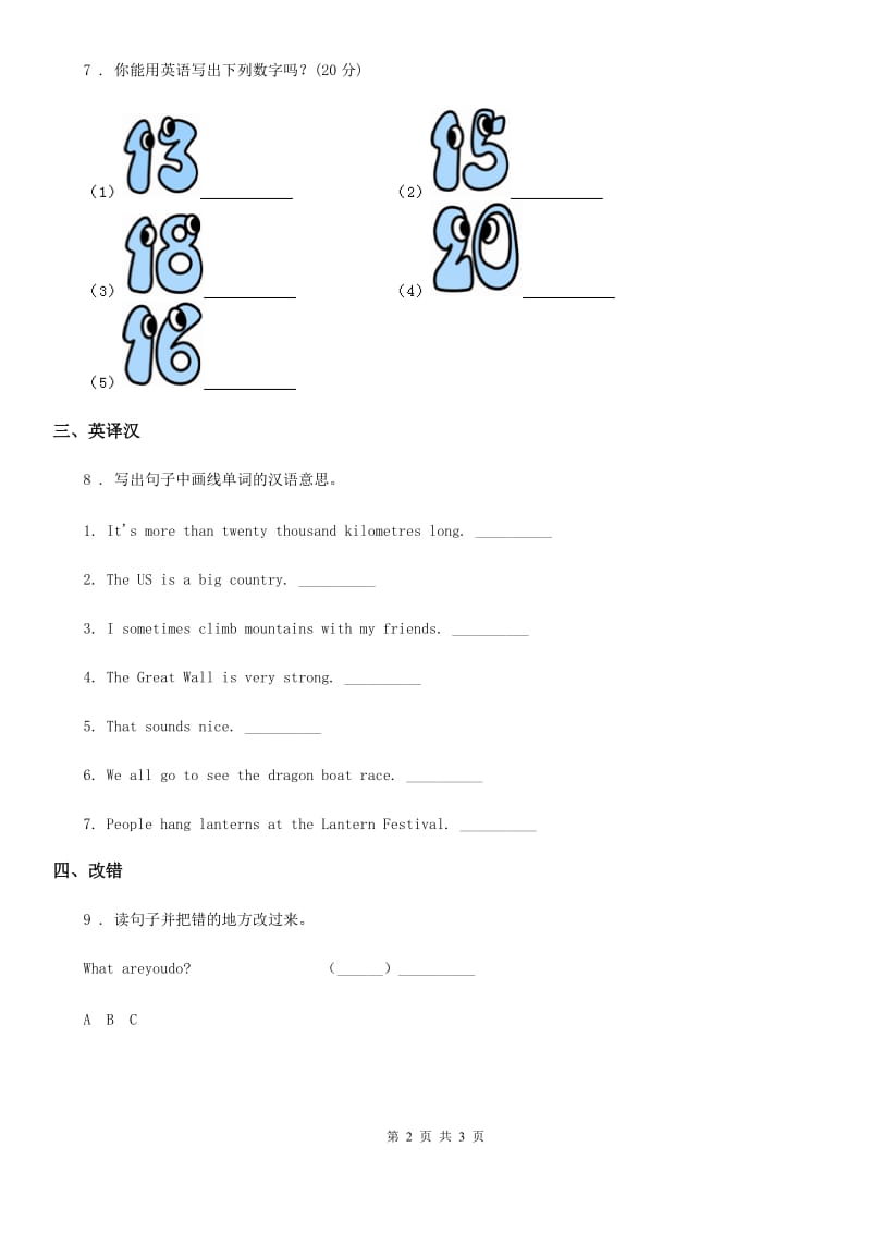 人教精通版英语六年级上册Unit 6 There are four seasons in a year. Lesson 35 练习卷(3)_第2页