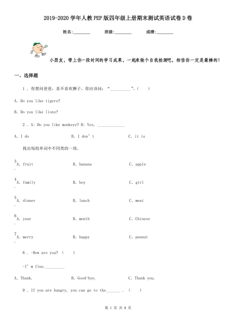 2019-2020学年人教PEP版四年级上册期末测试英语试卷D卷_第1页